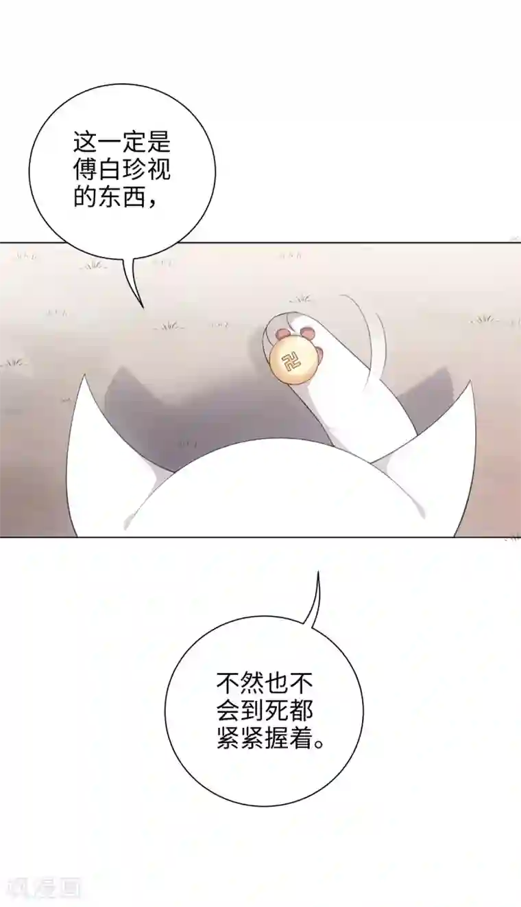 今天也没变成人第47话 这就是你对我的补偿？