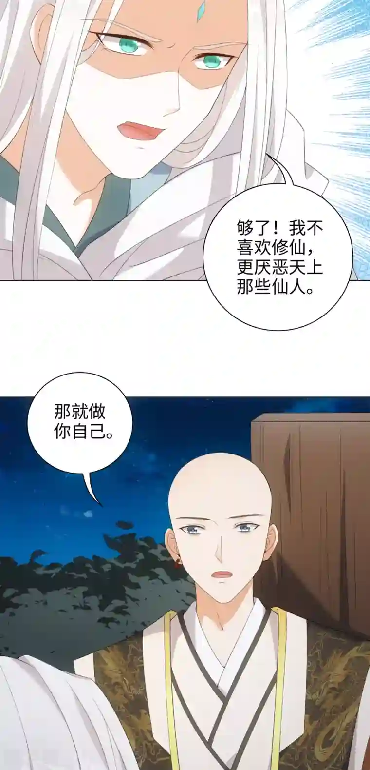 今天也没变成人第48话 或许我们是同类