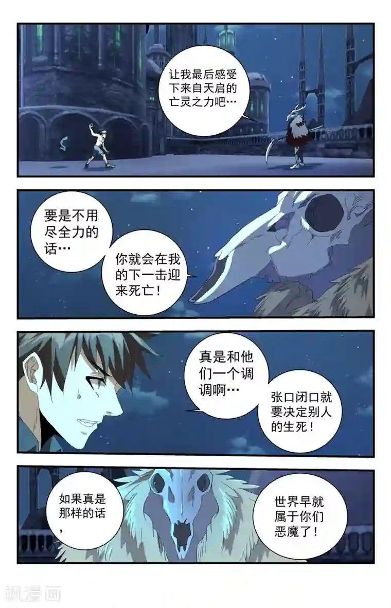 龙隐者第288话 一刀解决你