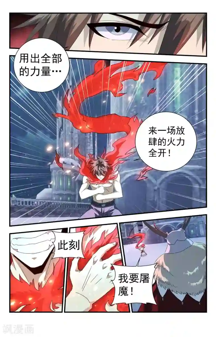 龙隐者第288话 一刀解决你