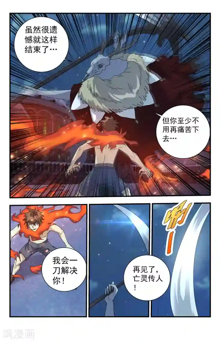 龙隐者第288话 一刀解决你