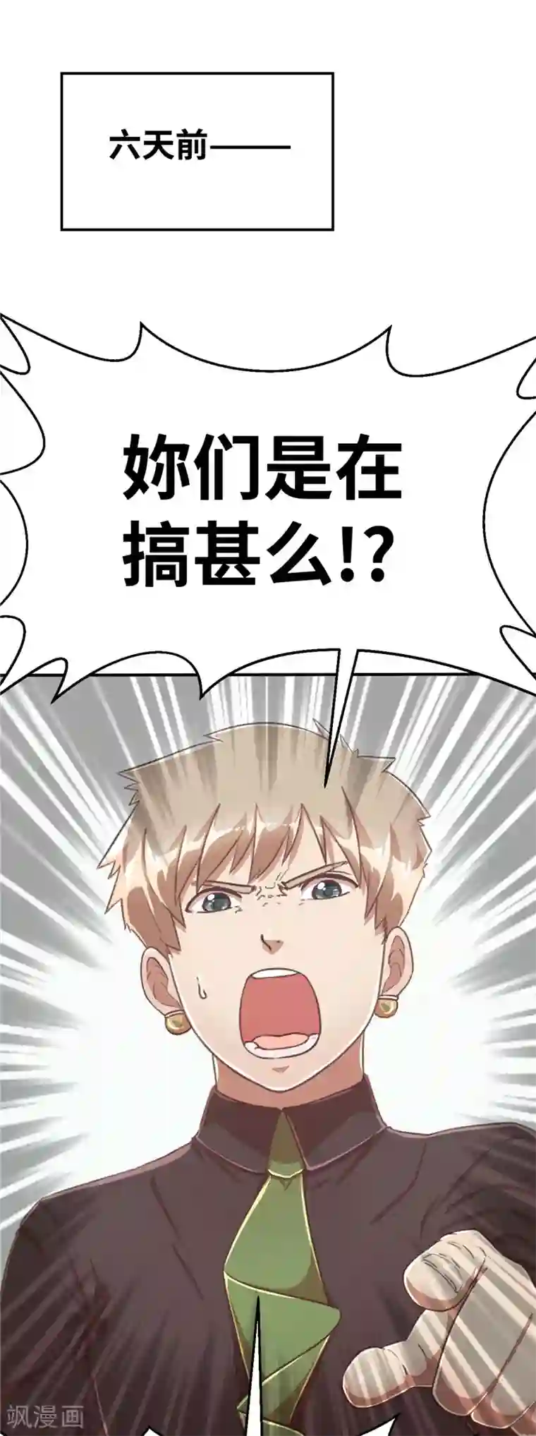 茶叶少女第77话 我粉抱歉