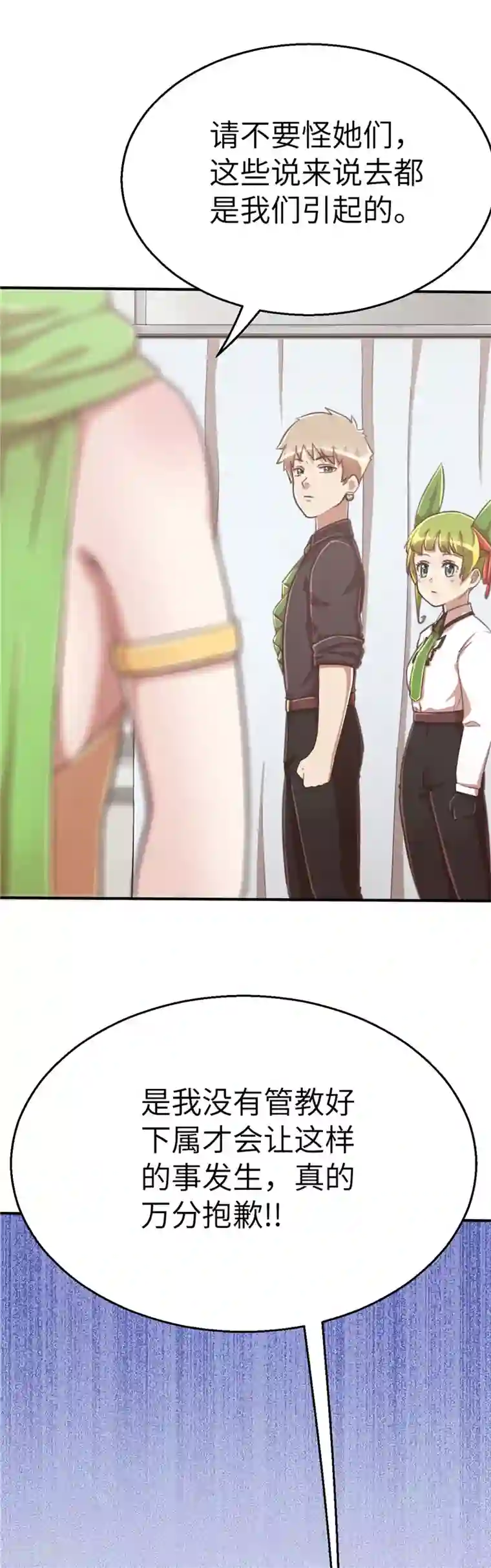 茶叶少女第77话 我粉抱歉