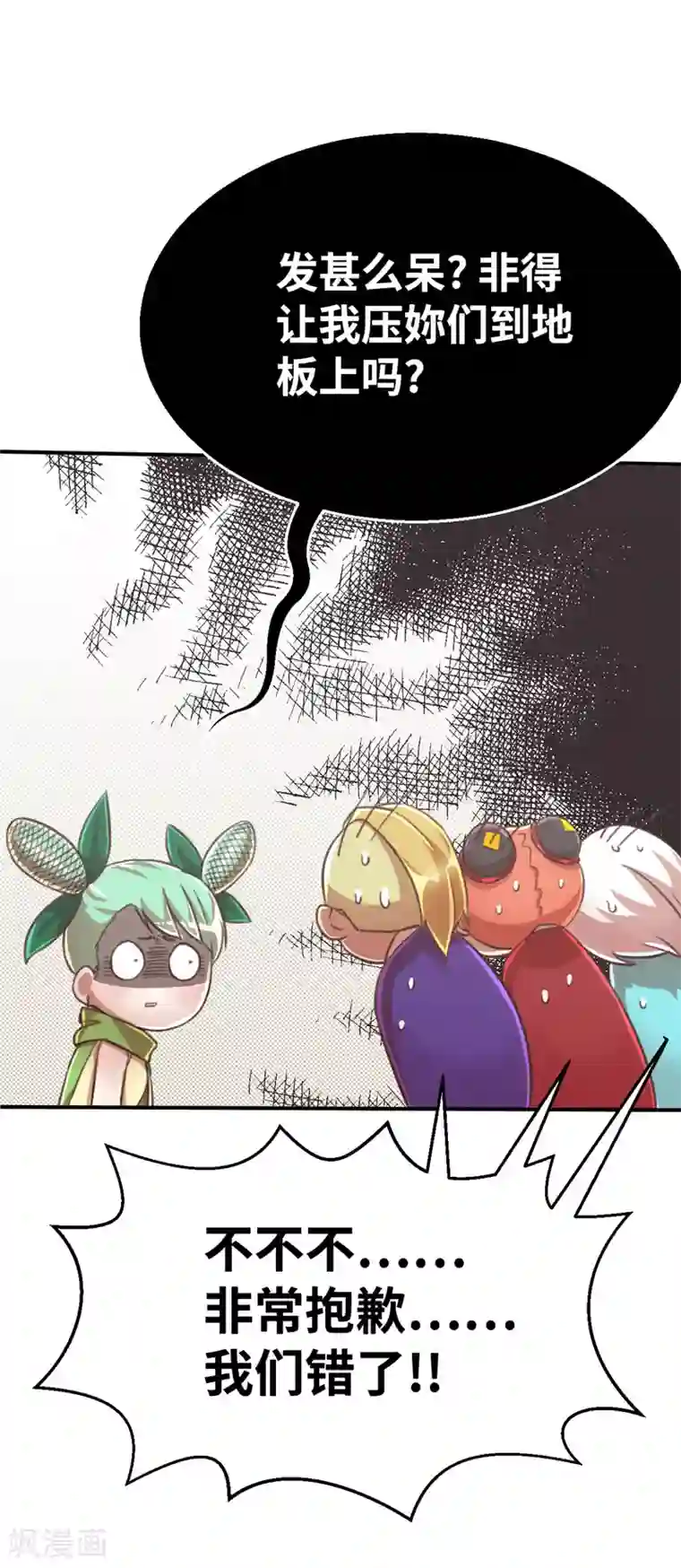 茶叶少女第77话 我粉抱歉