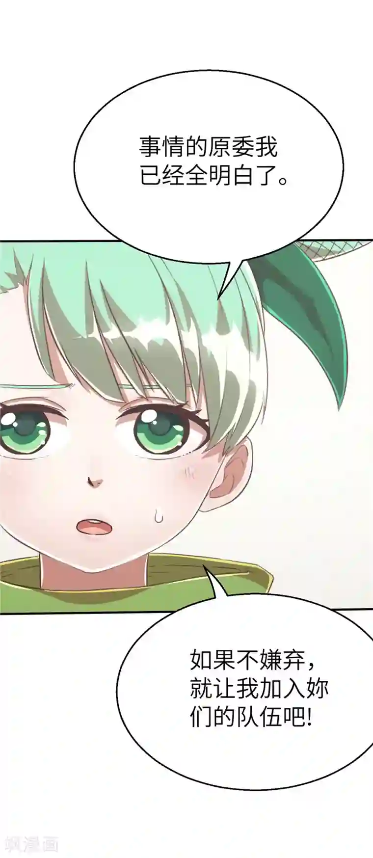 茶叶少女第77话 我粉抱歉