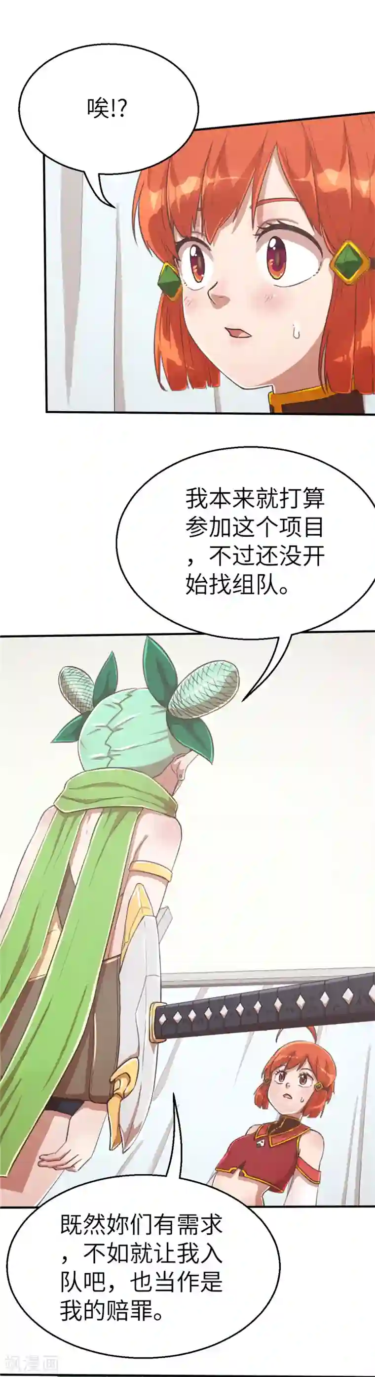 茶叶少女第77话 我粉抱歉