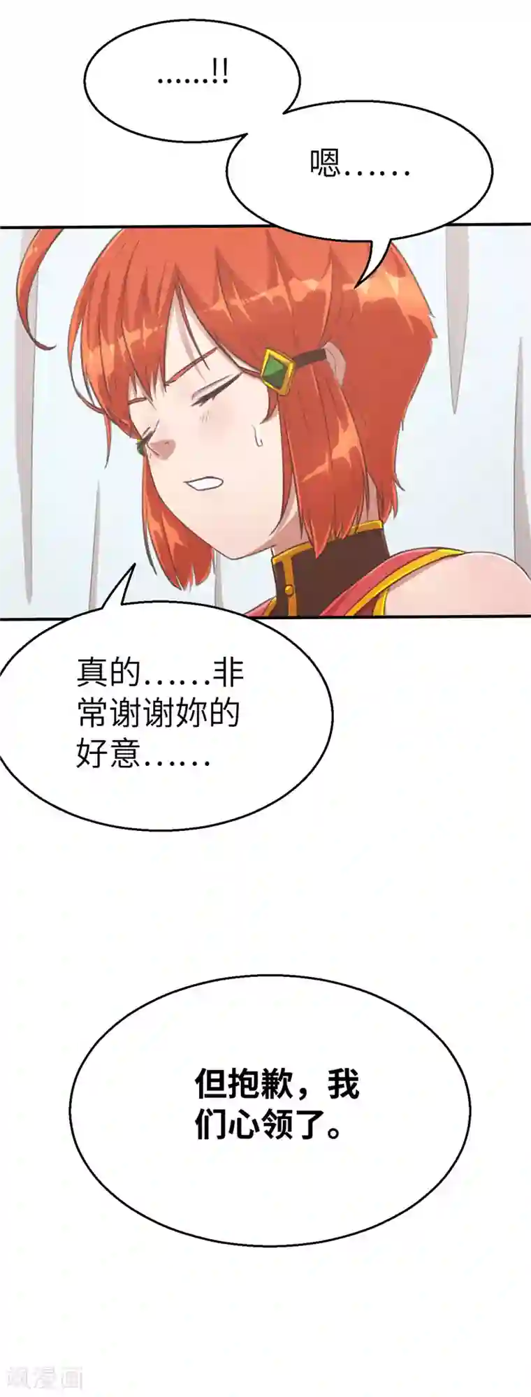 茶叶少女第77话 我粉抱歉