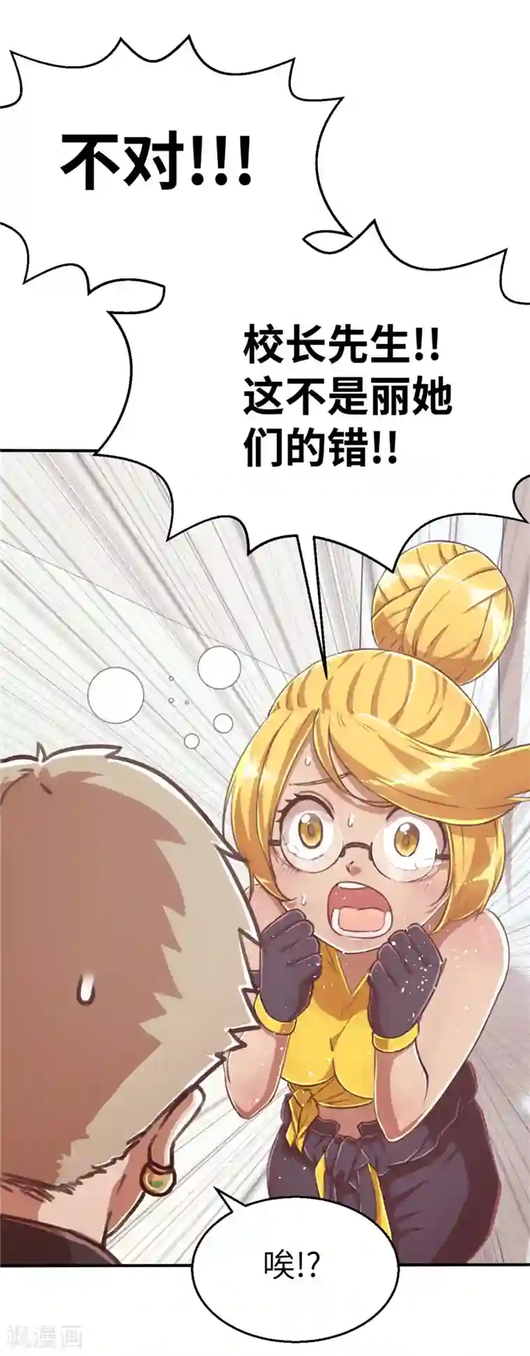 茶叶少女第77话 我粉抱歉