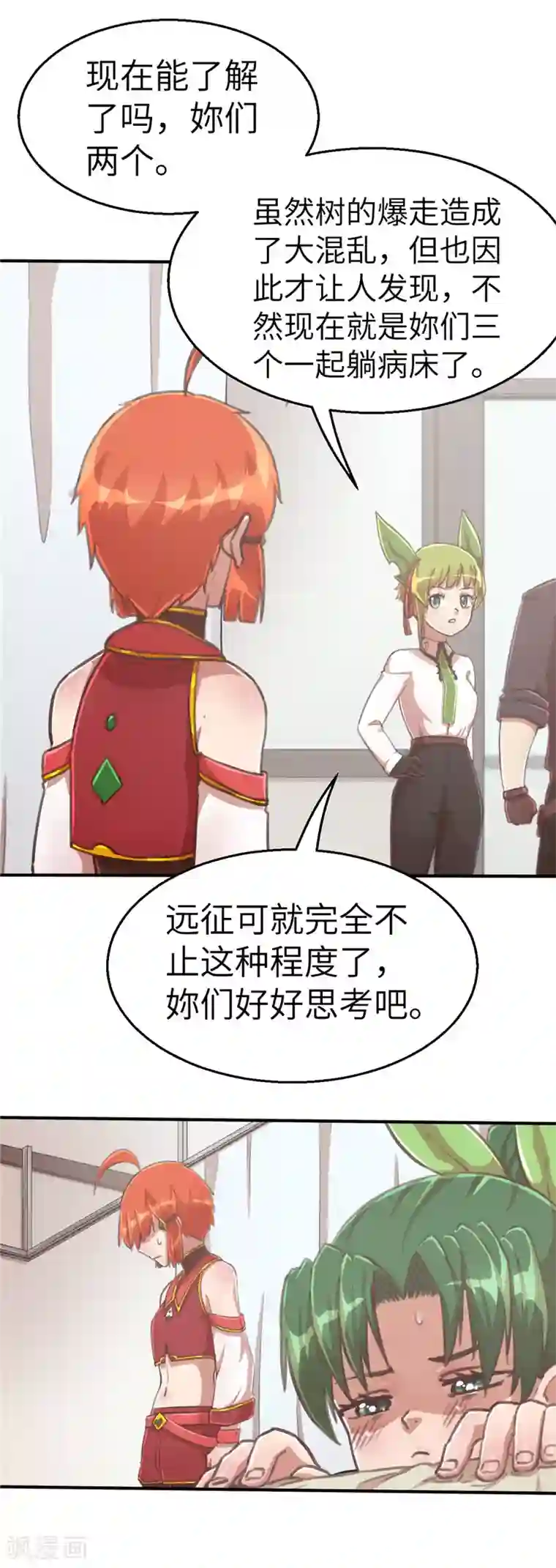 茶叶少女第77话 我粉抱歉