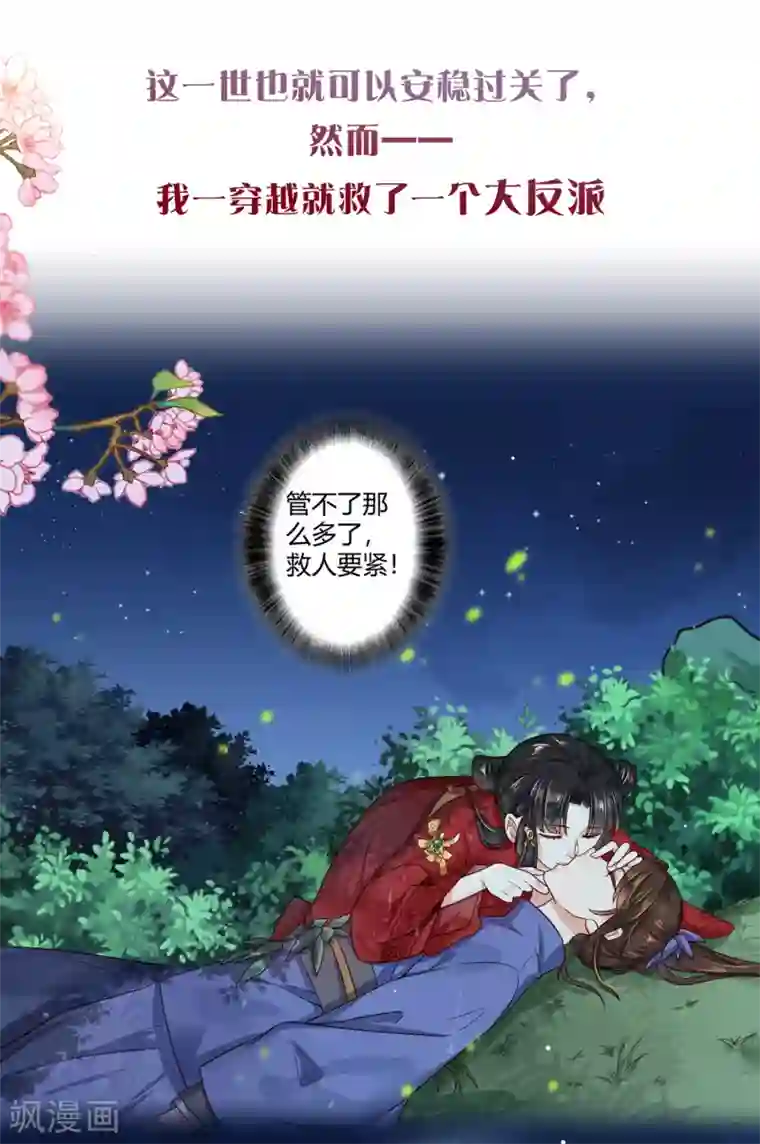 看一部漫画换一个老公!?第36话