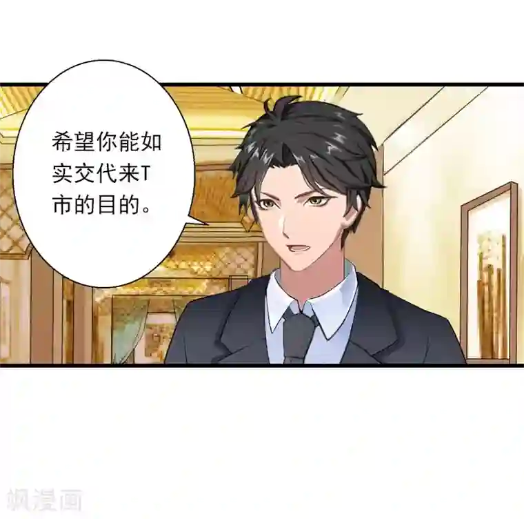 恶魔总裁：甜心宝贝快投降第80话 阴谋