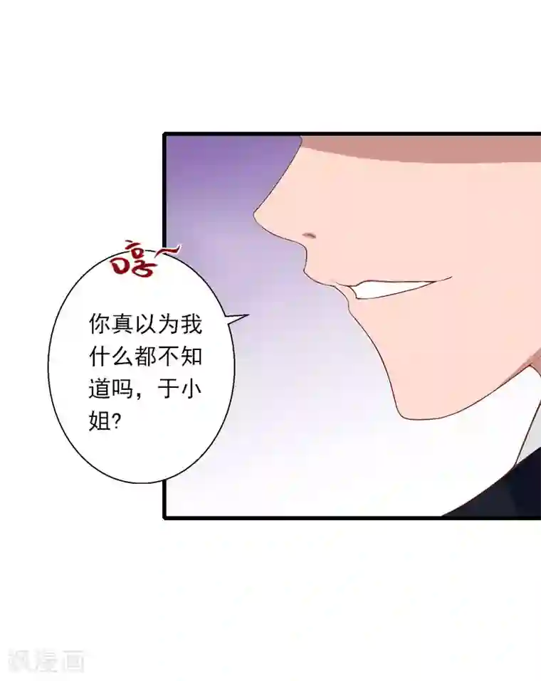恶魔总裁：甜心宝贝快投降第80话 阴谋