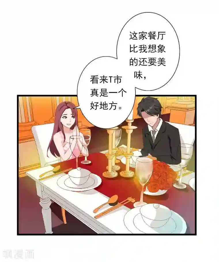 恶魔总裁：甜心宝贝快投降第80话 阴谋