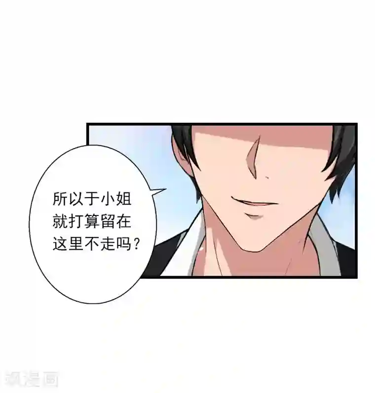 恶魔总裁：甜心宝贝快投降第80话 阴谋