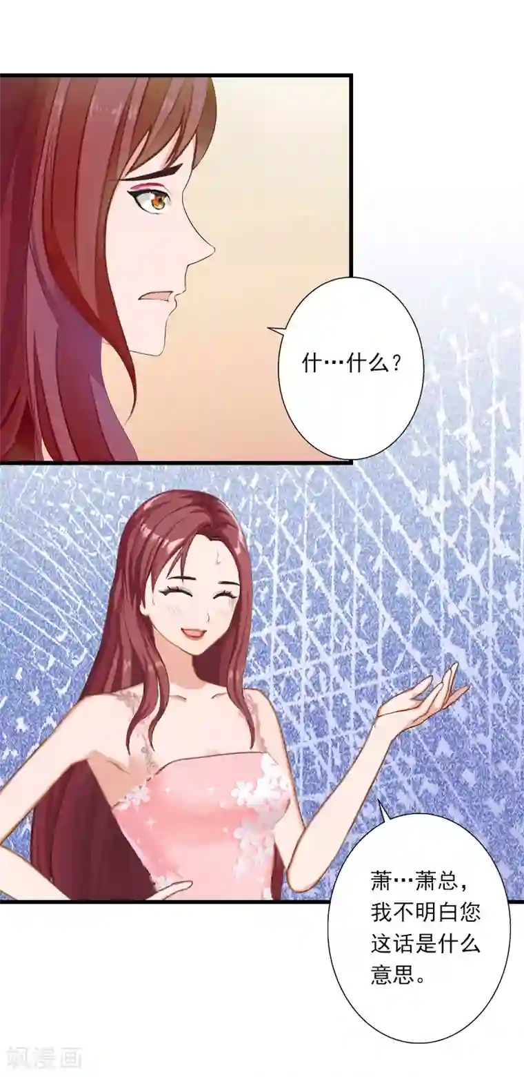 恶魔总裁：甜心宝贝快投降第80话 阴谋