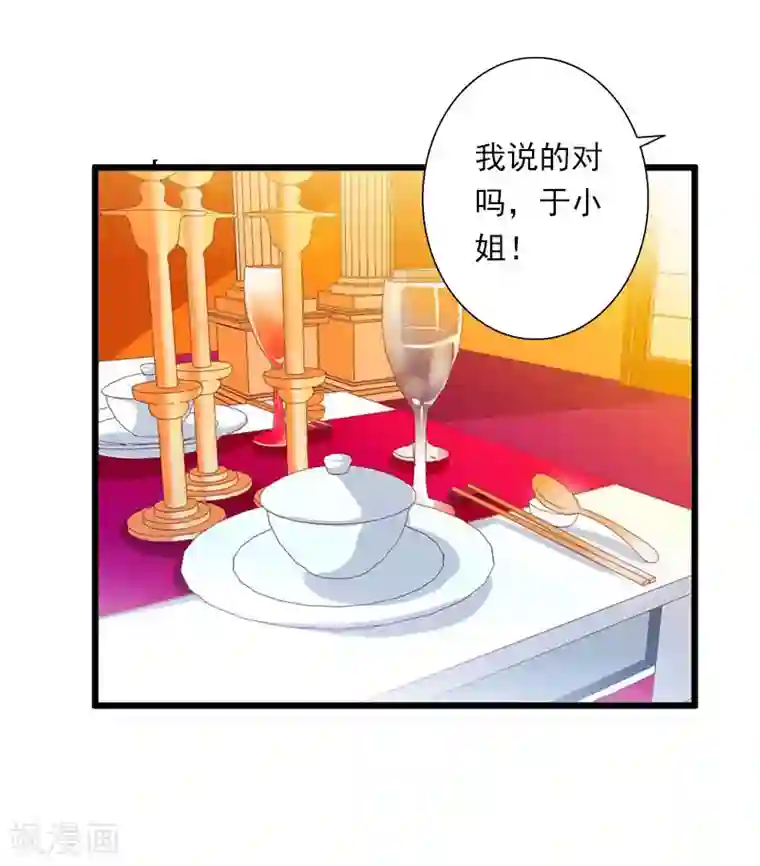 恶魔总裁：甜心宝贝快投降第80话 阴谋