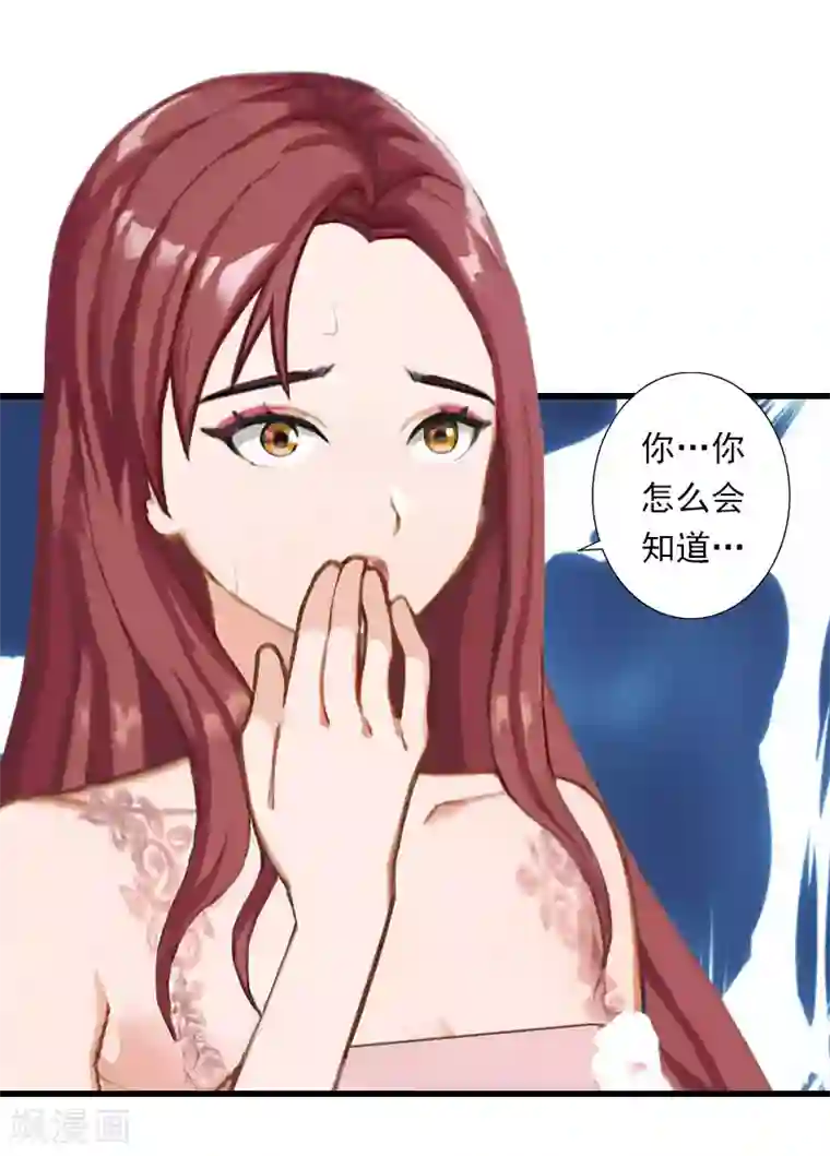 恶魔总裁：甜心宝贝快投降第80话 阴谋