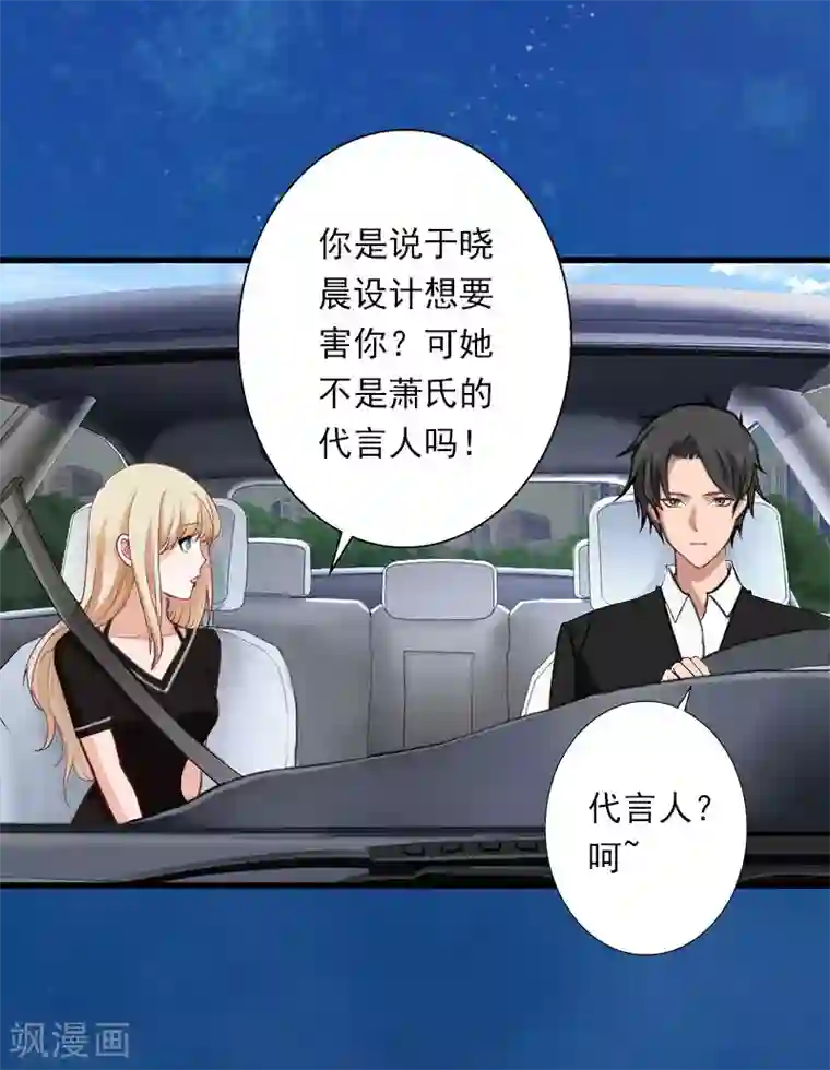 恶魔总裁：甜心宝贝快投降第81话 拦截