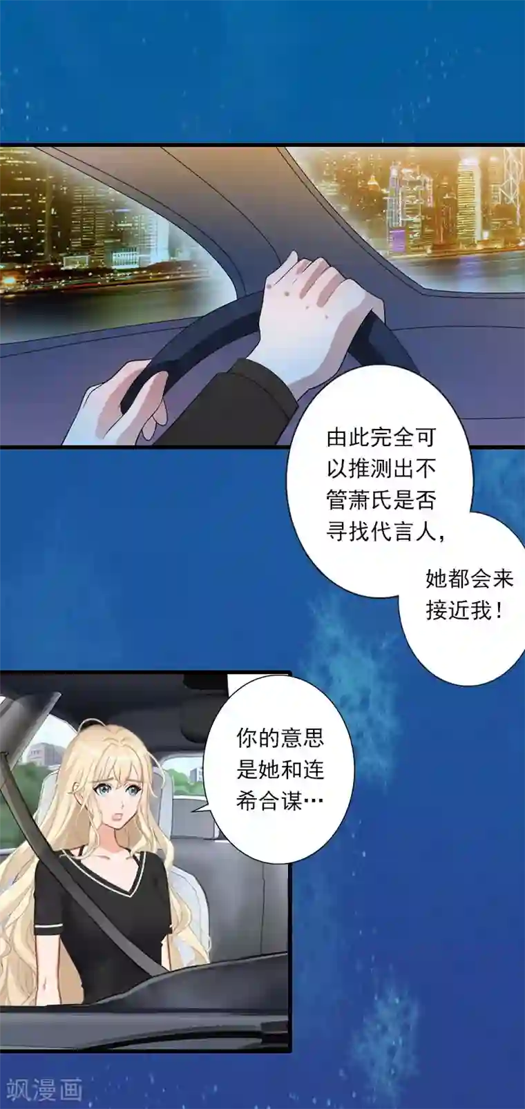 恶魔总裁：甜心宝贝快投降第81话 拦截