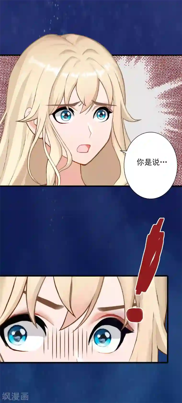 恶魔总裁：甜心宝贝快投降第81话 拦截