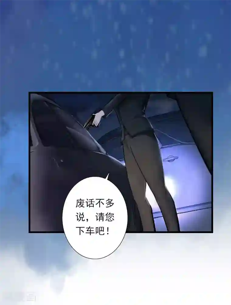 恶魔总裁：甜心宝贝快投降第81话 拦截