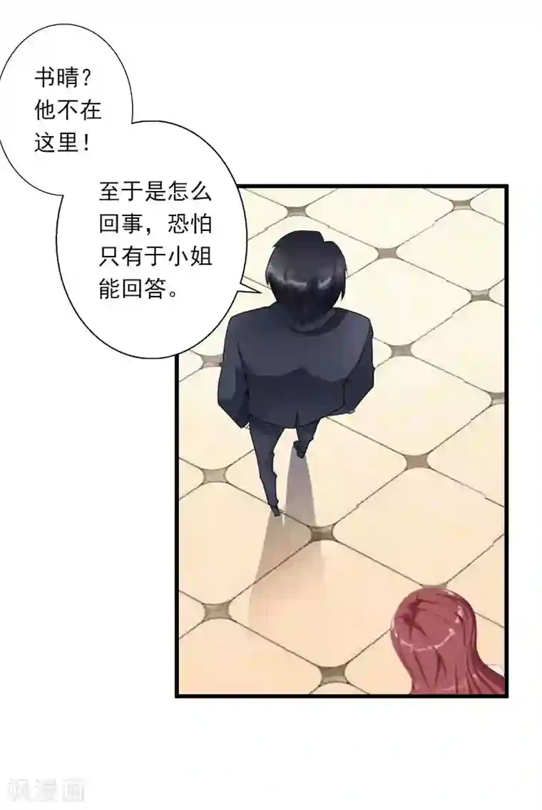 恶魔总裁：甜心宝贝快投降第81话 拦截