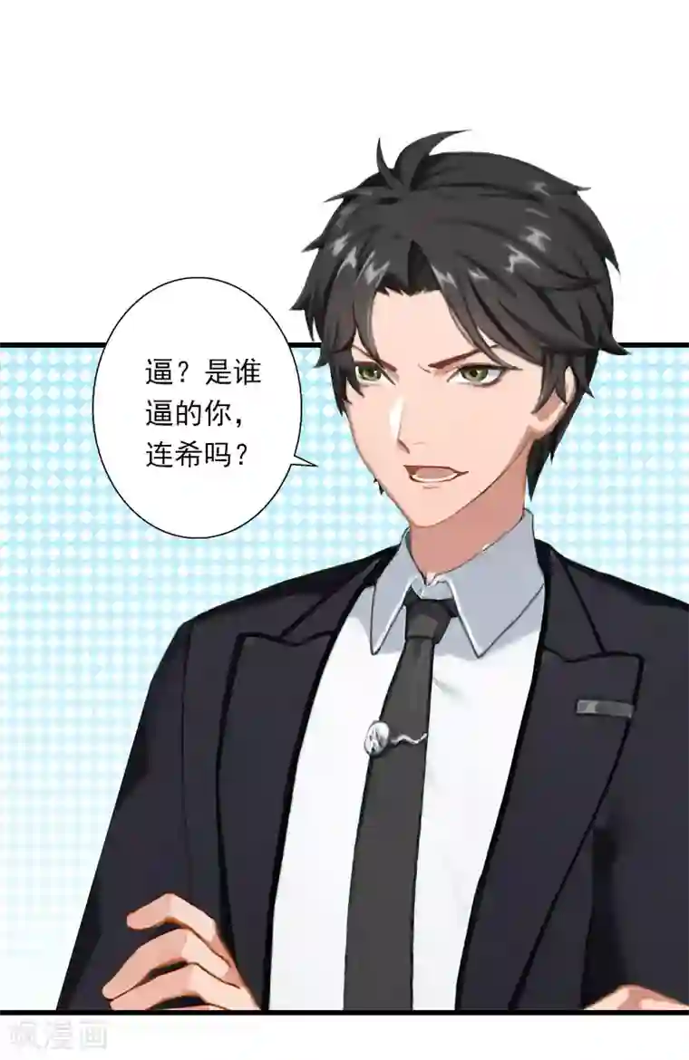 恶魔总裁：甜心宝贝快投降第81话 拦截