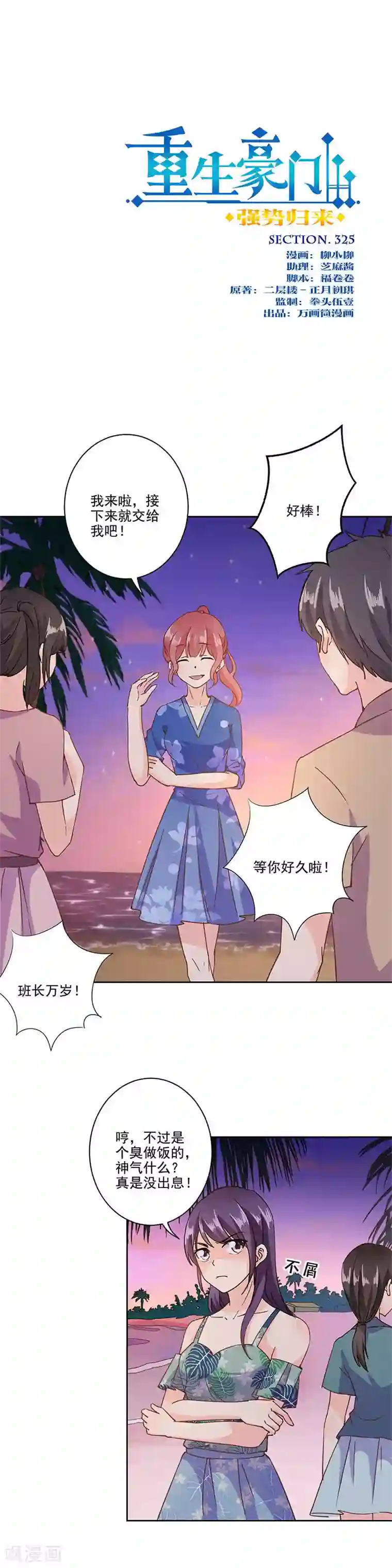 重生豪门之强势归来第325话