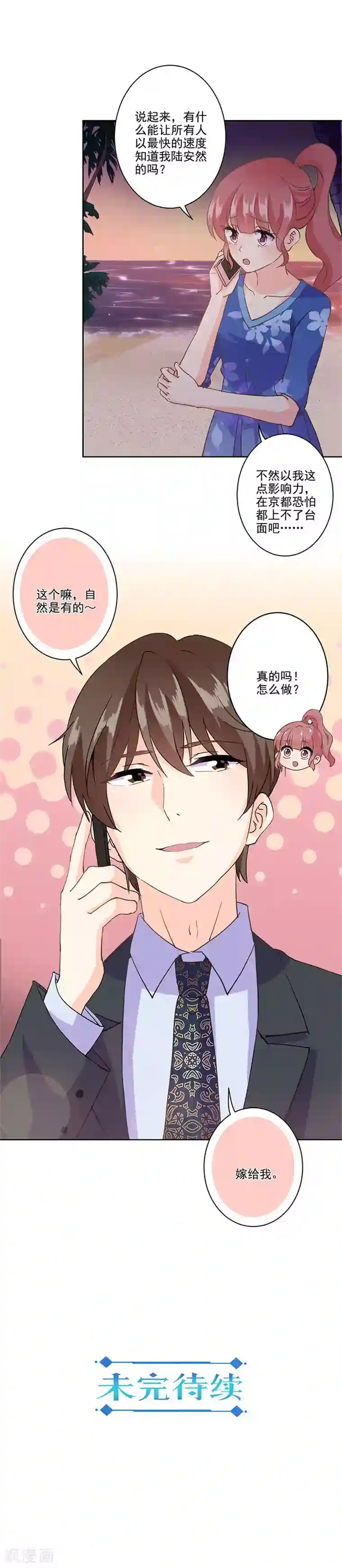 重生豪门之强势归来第325话