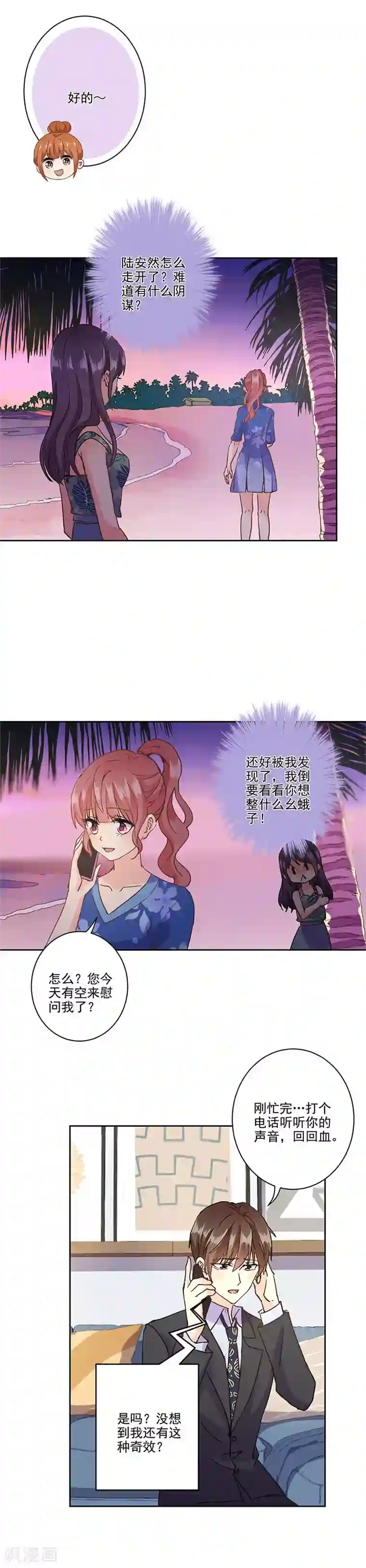 重生豪门之强势归来第325话