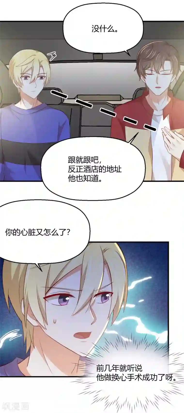 从0到1的重生第189话 你让我心跳加速