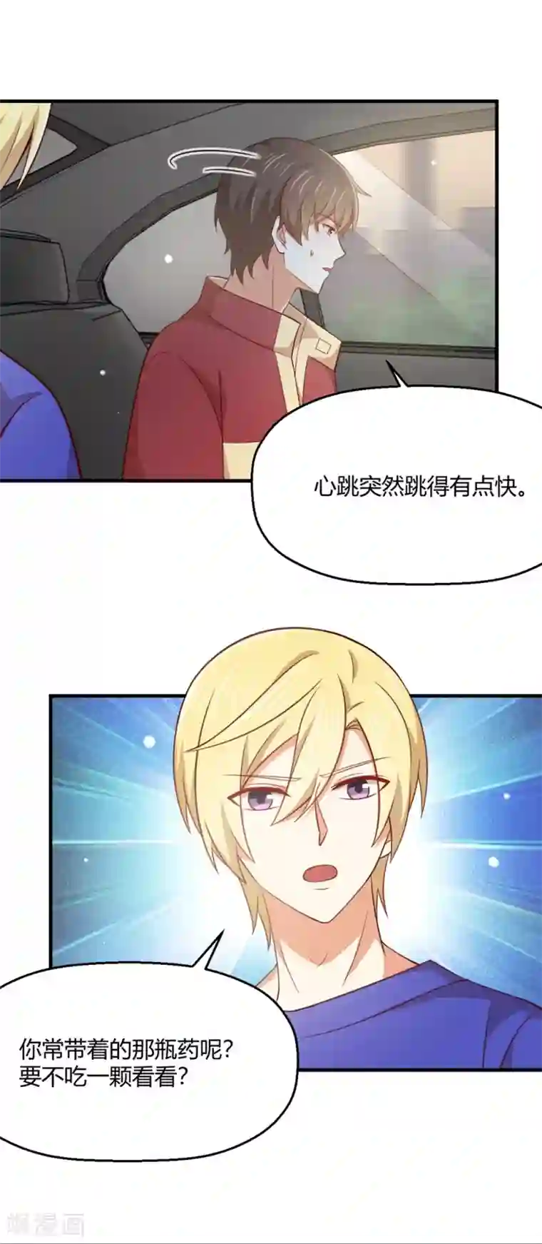 从0到1的重生第189话 你让我心跳加速