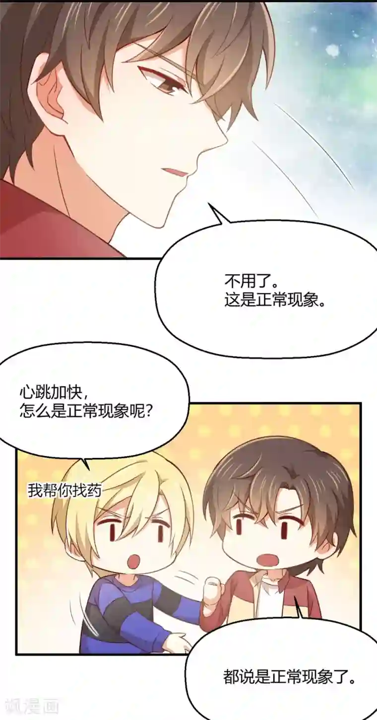 从0到1的重生第189话 你让我心跳加速