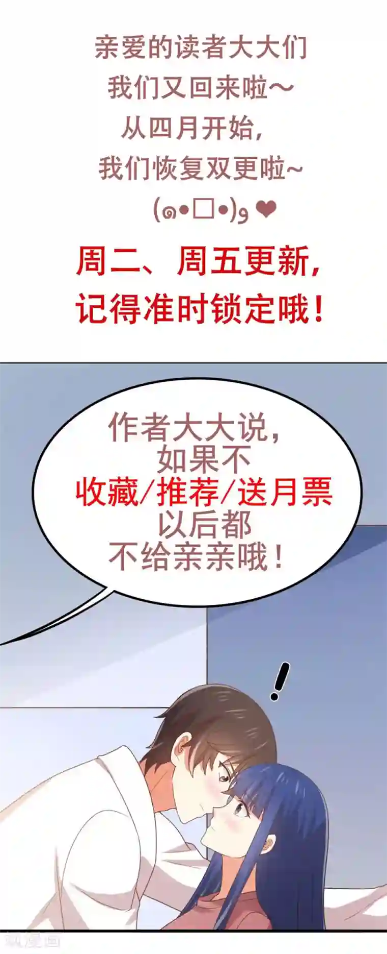 从0到1的重生第189话 你让我心跳加速