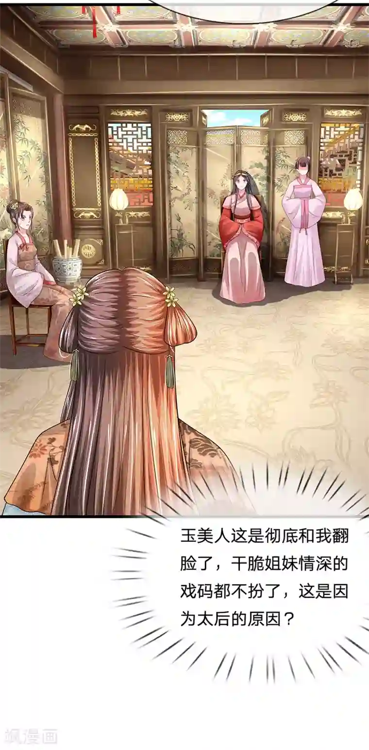 系统逼我做皇后第187话 来人！给我掌嘴