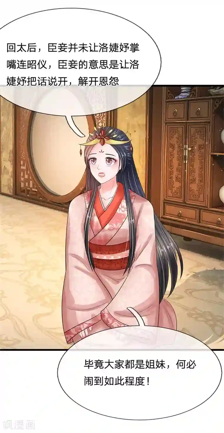 系统逼我做皇后第188话 洛婕妤！你可知错