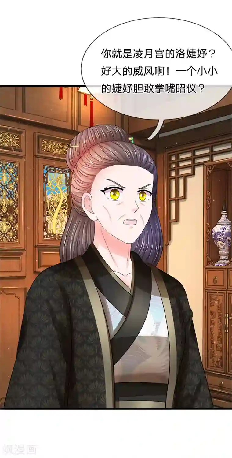 系统逼我做皇后第188话 洛婕妤！你可知错