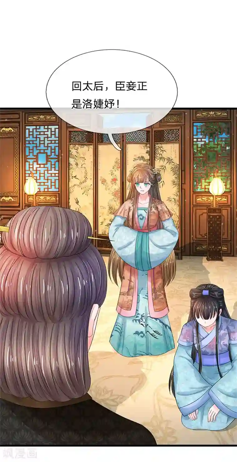 系统逼我做皇后第188话 洛婕妤！你可知错