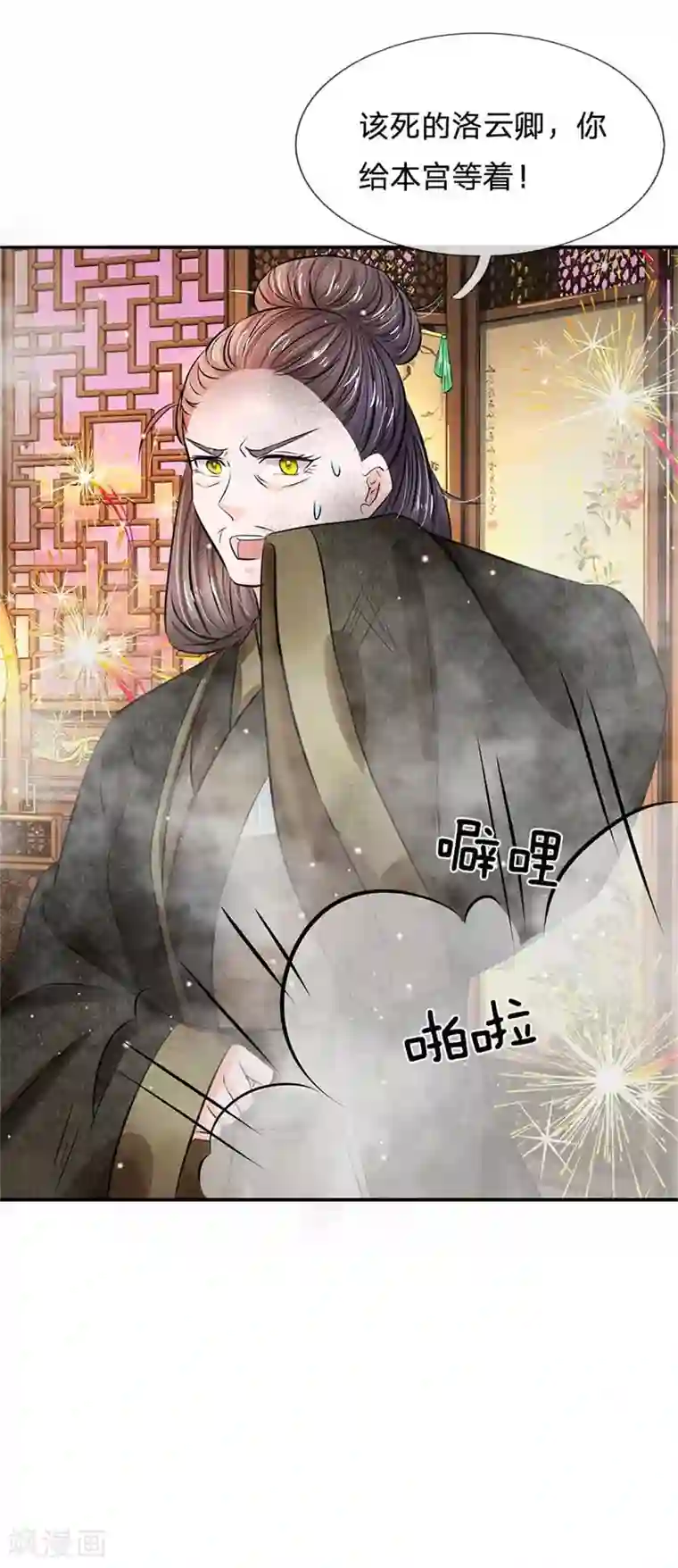 系统逼我做皇后第189话 烟花爆炸了