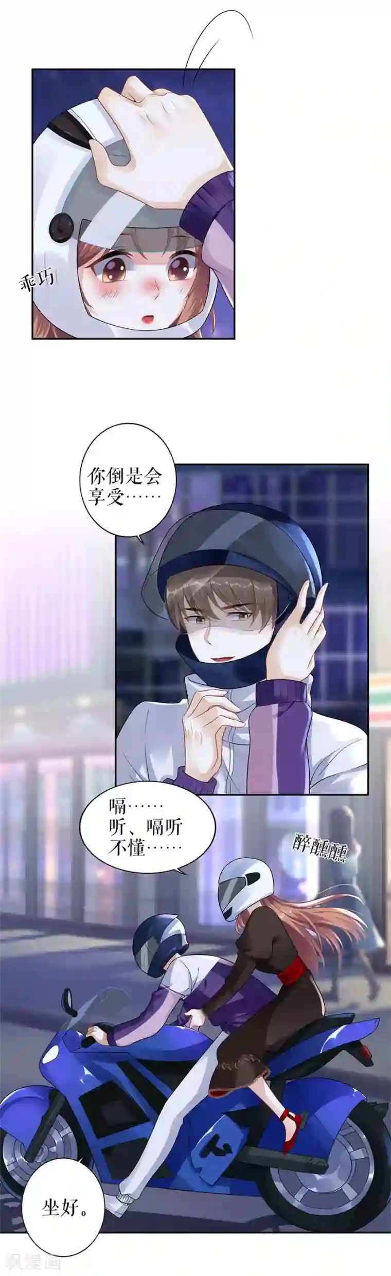 我的控梦男友第43话 特殊的醒酒方式