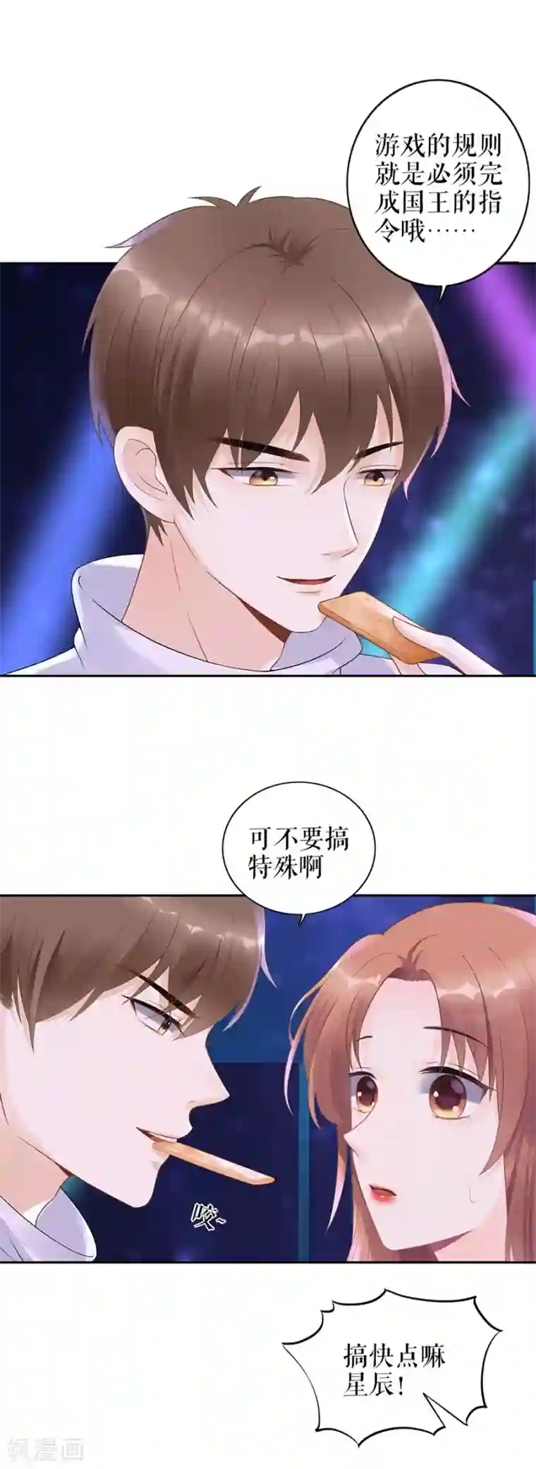 我的控梦男友第43话 特殊的醒酒方式