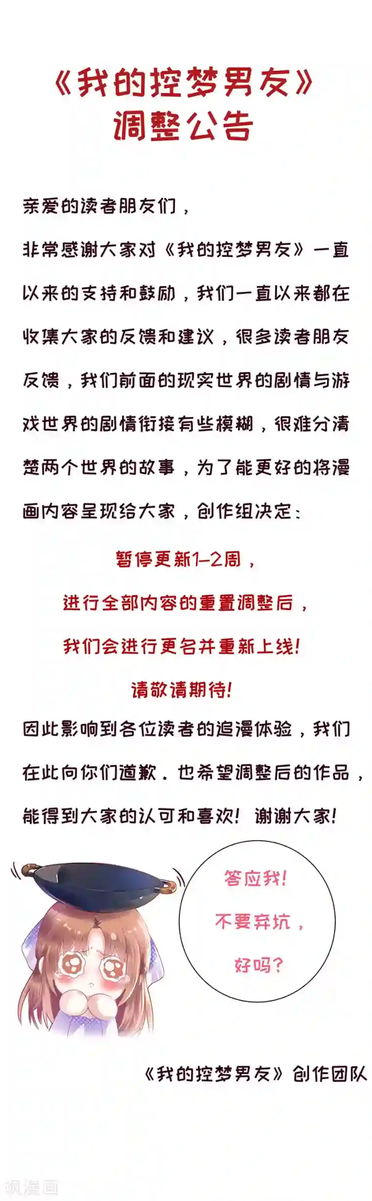 我的控梦男友公告