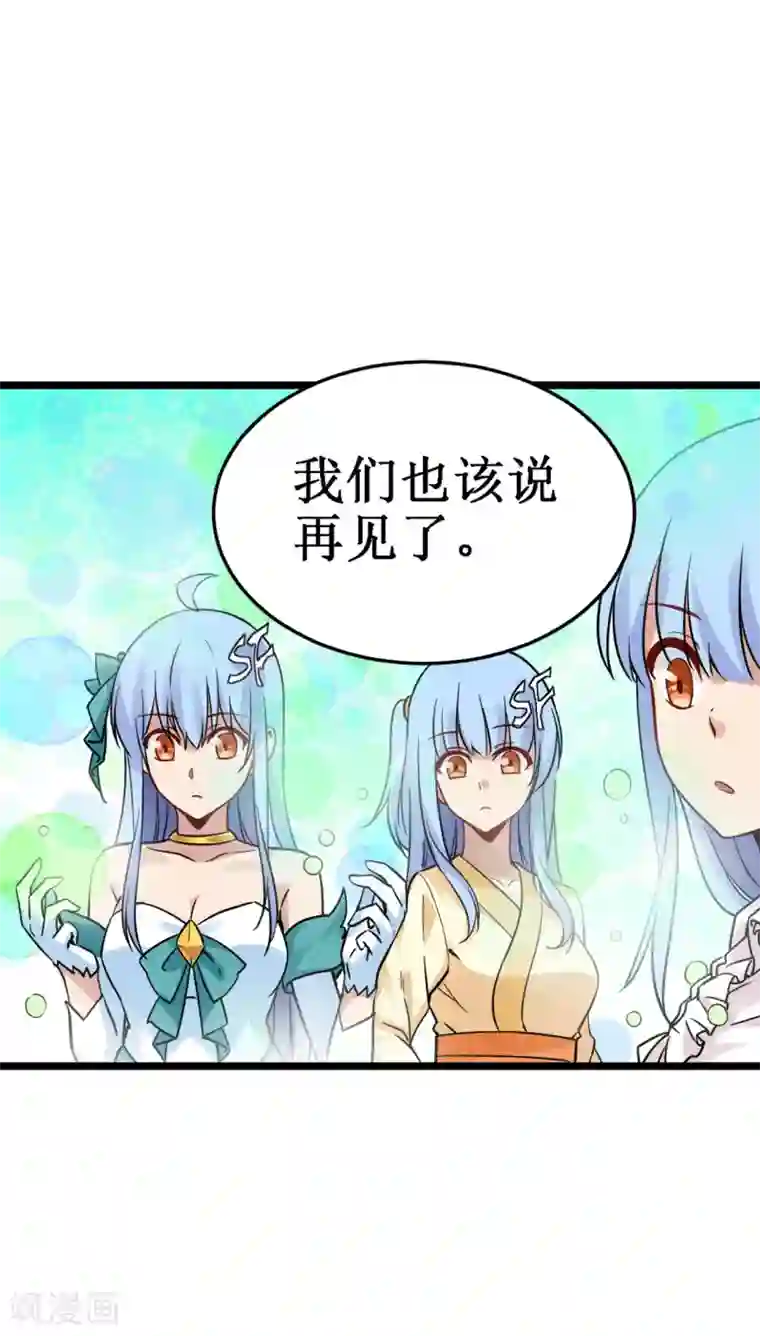 幻想武装第33话