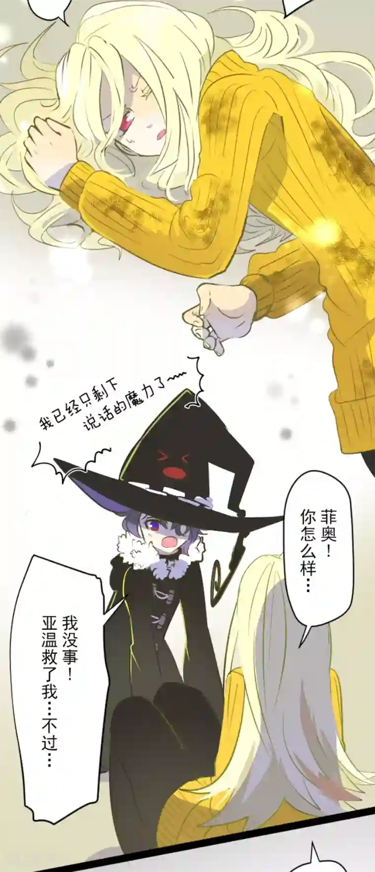 他和她的魔法契约第41话 露琪莱特