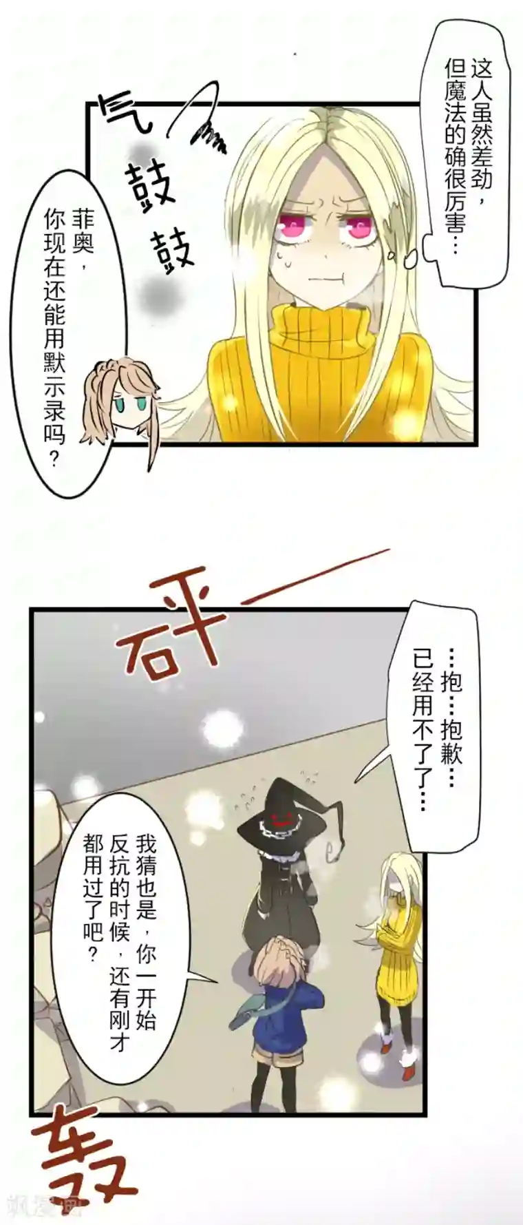 他和她的魔法契约第41话 露琪莱特