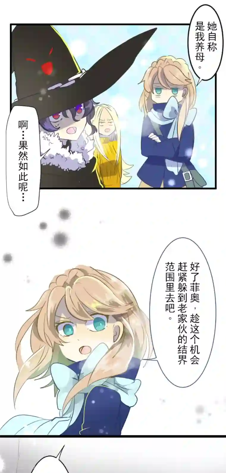 他和她的魔法契约第41话 露琪莱特