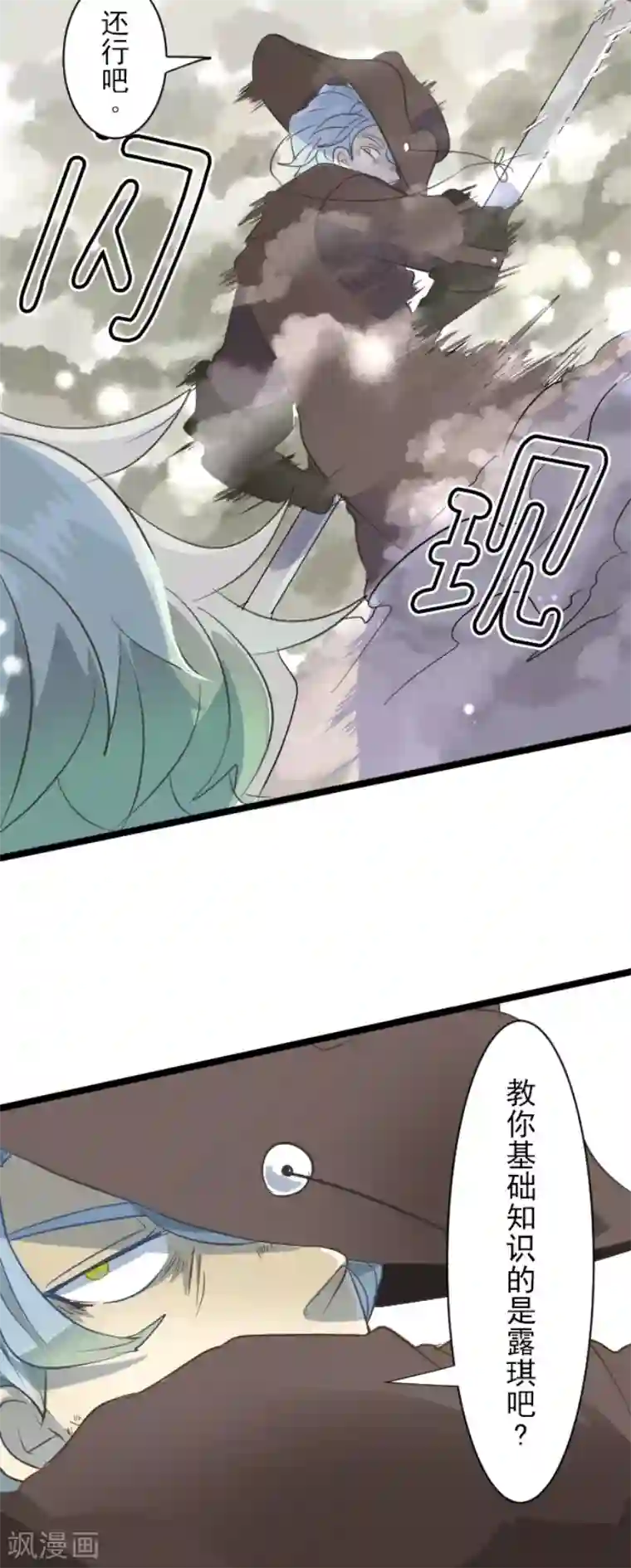 他和她的魔法契约第41话 露琪莱特