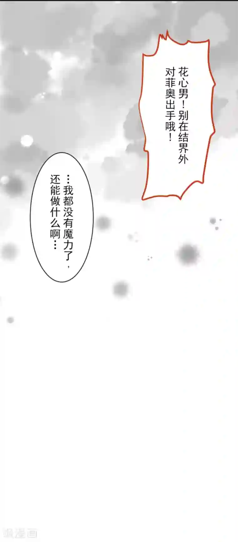 他和她的魔法契约第42话 生日礼物