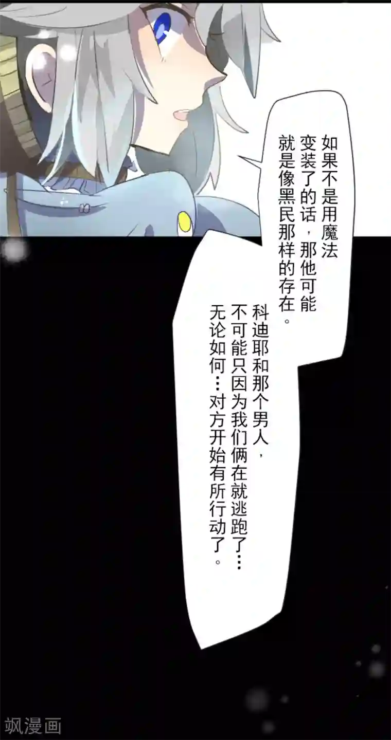 他和她的魔法契约第42话 生日礼物