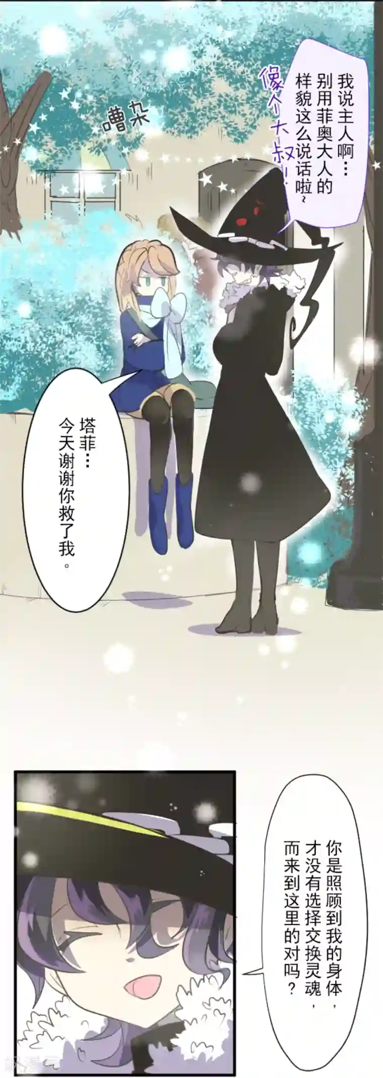 他和她的魔法契约第42话 生日礼物